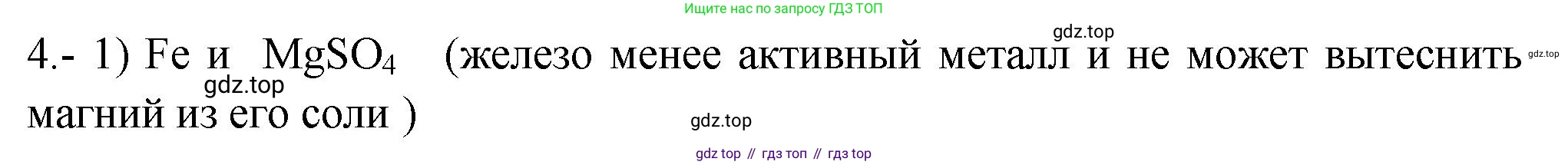 ГДЗ Химия, 9 класс Проверочные и контрольные работы, авторы: Габриелян Олег Саргисович, Лысова Галина Георгиевна, издательство Просвещение, Москва, 2023, белого цвета, страница 57, номер 4, Решение
