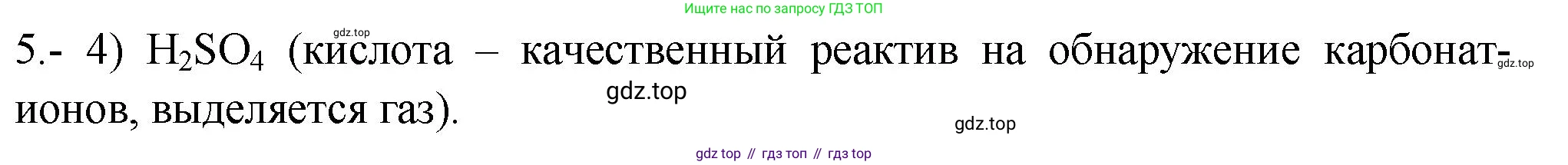 ГДЗ Химия, 9 класс Проверочные и контрольные работы, авторы: Габриелян Олег Саргисович, Лысова Галина Георгиевна, издательство Просвещение, Москва, 2023, белого цвета, страница 57, номер 5, Решение
