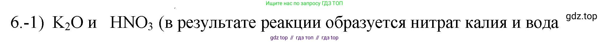 ГДЗ Химия, 9 класс Проверочные и контрольные работы, авторы: Габриелян Олег Саргисович, Лысова Галина Георгиевна, издательство Просвещение, Москва, 2023, белого цвета, страница 57, номер 6, Решение