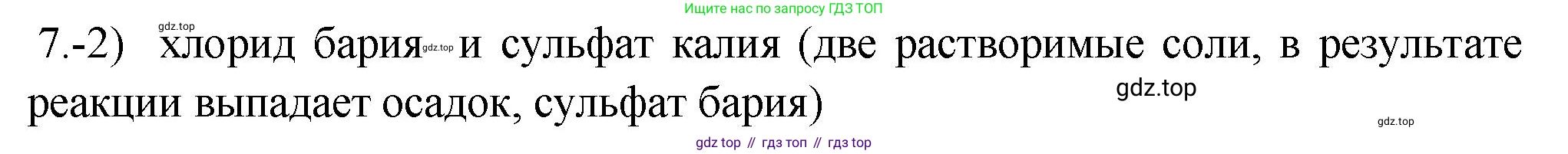 ГДЗ Химия, 9 класс Проверочные и контрольные работы, авторы: Габриелян Олег Саргисович, Лысова Галина Георгиевна, издательство Просвещение, Москва, 2023, белого цвета, страница 57, номер 7, Решение