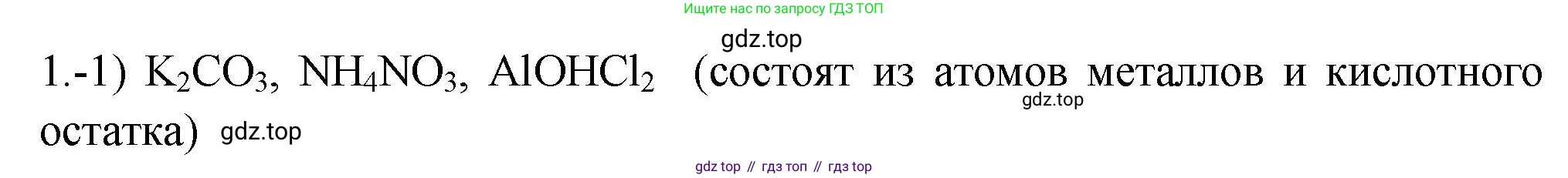 ГДЗ Химия, 9 класс Проверочные и контрольные работы, авторы: Габриелян Олег Саргисович, Лысова Галина Георгиевна, издательство Просвещение, Москва, 2023, белого цвета, страница 58, номер 1, Решение