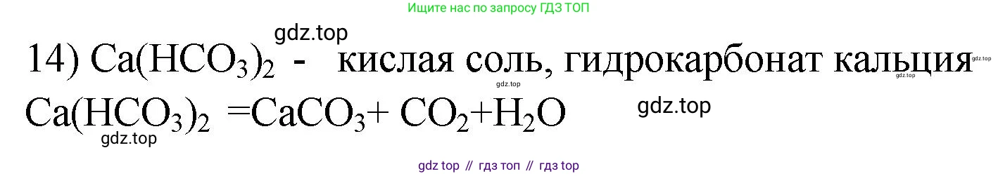 ГДЗ Химия, 9 класс Проверочные и контрольные работы, авторы: Габриелян Олег Саргисович, Лысова Галина Георгиевна, издательство Просвещение, Москва, 2023, белого цвета, страница 60, номер 14, Решение