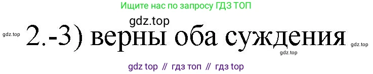 ГДЗ Химия, 9 класс Проверочные и контрольные работы, авторы: Габриелян Олег Саргисович, Лысова Галина Георгиевна, издательство Просвещение, Москва, 2023, белого цвета, страница 58, номер 2, Решение