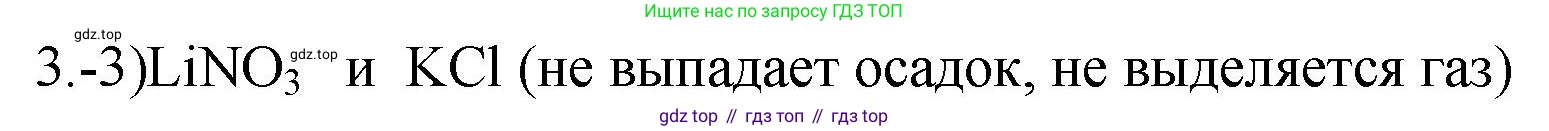 ГДЗ Химия, 9 класс Проверочные и контрольные работы, авторы: Габриелян Олег Саргисович, Лысова Галина Георгиевна, издательство Просвещение, Москва, 2023, белого цвета, страница 59, номер 3, Решение
