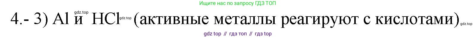 ГДЗ Химия, 9 класс Проверочные и контрольные работы, авторы: Габриелян Олег Саргисович, Лысова Галина Георгиевна, издательство Просвещение, Москва, 2023, белого цвета, страница 59, номер 4, Решение