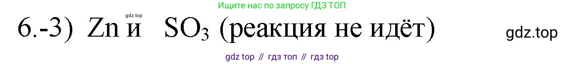 ГДЗ Химия, 9 класс Проверочные и контрольные работы, авторы: Габриелян Олег Саргисович, Лысова Галина Георгиевна, издательство Просвещение, Москва, 2023, белого цвета, страница 59, номер 6, Решение