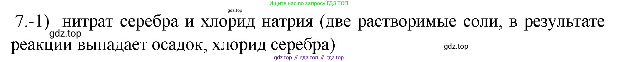 ГДЗ Химия, 9 класс Проверочные и контрольные работы, авторы: Габриелян Олег Саргисович, Лысова Галина Георгиевна, издательство Просвещение, Москва, 2023, белого цвета, страница 59, номер 7, Решение