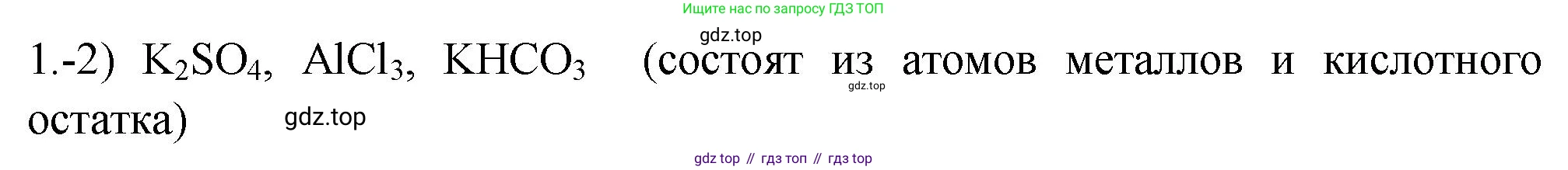ГДЗ Химия, 9 класс Проверочные и контрольные работы, авторы: Габриелян Олег Саргисович, Лысова Галина Георгиевна, издательство Просвещение, Москва, 2023, белого цвета, страница 60, номер 1, Решение