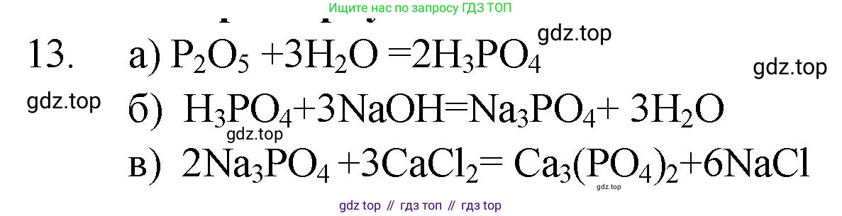 ГДЗ Химия, 9 класс Проверочные и контрольные работы, авторы: Габриелян Олег Саргисович, Лысова Галина Георгиевна, издательство Просвещение, Москва, 2023, белого цвета, страница 62, номер 13, Решение