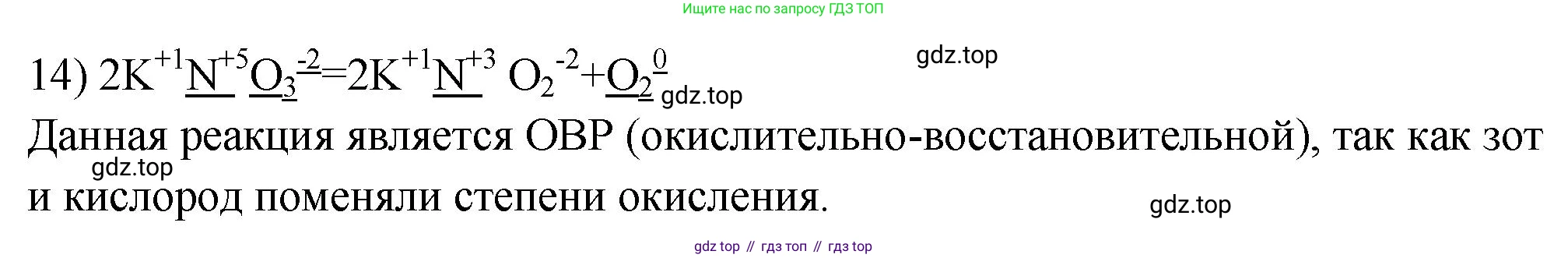 ГДЗ Химия, 9 класс Проверочные и контрольные работы, авторы: Габриелян Олег Саргисович, Лысова Галина Георгиевна, издательство Просвещение, Москва, 2023, белого цвета, страница 62, номер 14, Решение
