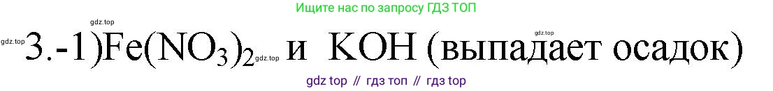 ГДЗ Химия, 9 класс Проверочные и контрольные работы, авторы: Габриелян Олег Саргисович, Лысова Галина Георгиевна, издательство Просвещение, Москва, 2023, белого цвета, страница 61, номер 3, Решение