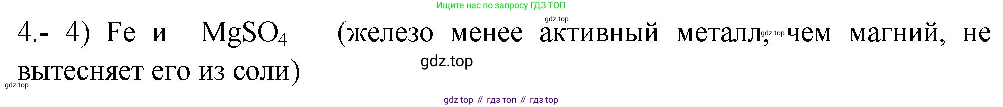 ГДЗ Химия, 9 класс Проверочные и контрольные работы, авторы: Габриелян Олег Саргисович, Лысова Галина Георгиевна, издательство Просвещение, Москва, 2023, белого цвета, страница 61, номер 4, Решение