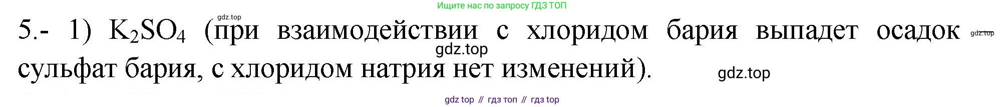 ГДЗ Химия, 9 класс Проверочные и контрольные работы, авторы: Габриелян Олег Саргисович, Лысова Галина Георгиевна, издательство Просвещение, Москва, 2023, белого цвета, страница 61, номер 5, Решение