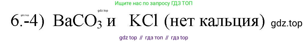 ГДЗ Химия, 9 класс Проверочные и контрольные работы, авторы: Габриелян Олег Саргисович, Лысова Галина Георгиевна, издательство Просвещение, Москва, 2023, белого цвета, страница 61, номер 6, Решение