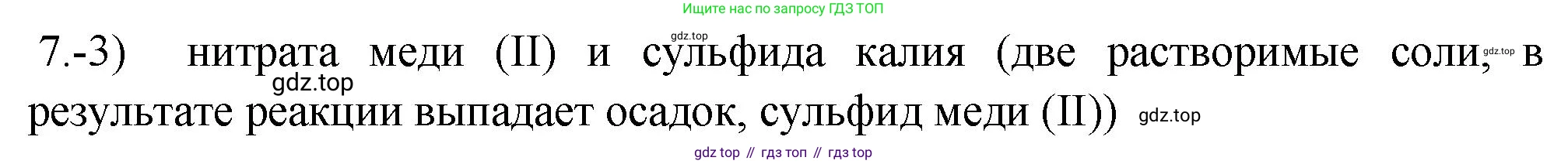 ГДЗ Химия, 9 класс Проверочные и контрольные работы, авторы: Габриелян Олег Саргисович, Лысова Галина Георгиевна, издательство Просвещение, Москва, 2023, белого цвета, страница 61, номер 7, Решение