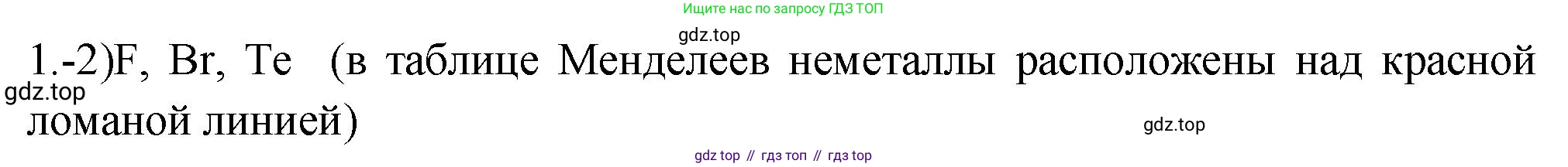 ГДЗ Химия, 9 класс Проверочные и контрольные работы, авторы: Габриелян Олег Саргисович, Лысова Галина Георгиевна, издательство Просвещение, Москва, 2023, белого цвета, страница 63, номер 1, Решение