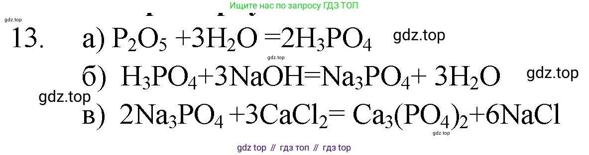 ГДЗ Химия, 9 класс Проверочные и контрольные работы, авторы: Габриелян Олег Саргисович, Лысова Галина Георгиевна, издательство Просвещение, Москва, 2023, белого цвета, страница 65, номер 13, Решение