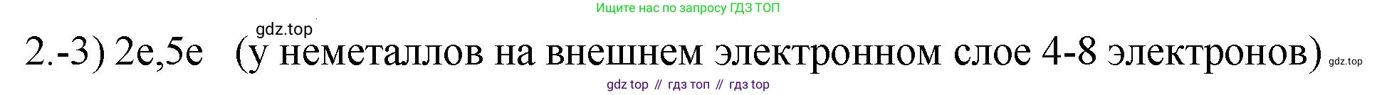 ГДЗ Химия, 9 класс Проверочные и контрольные работы, авторы: Габриелян Олег Саргисович, Лысова Галина Георгиевна, издательство Просвещение, Москва, 2023, белого цвета, страница 63, номер 2, Решение
