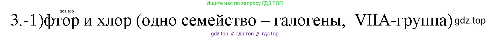 ГДЗ Химия, 9 класс Проверочные и контрольные работы, авторы: Габриелян Олег Саргисович, Лысова Галина Георгиевна, издательство Просвещение, Москва, 2023, белого цвета, страница 63, номер 3, Решение