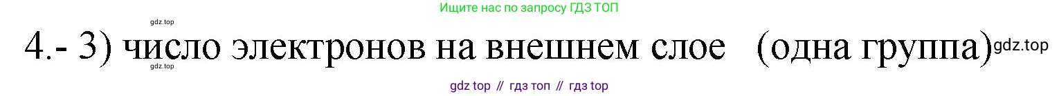 ГДЗ Химия, 9 класс Проверочные и контрольные работы, авторы: Габриелян Олег Саргисович, Лысова Галина Георгиевна, издательство Просвещение, Москва, 2023, белого цвета, страница 63, номер 4, Решение
