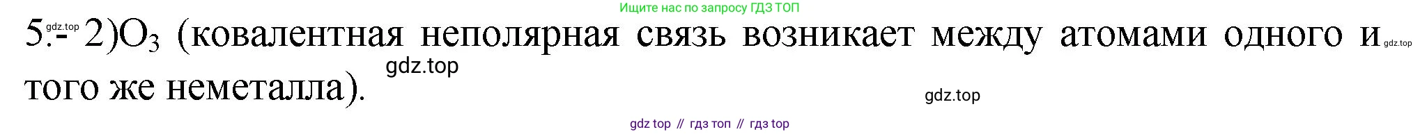ГДЗ Химия, 9 класс Проверочные и контрольные работы, авторы: Габриелян Олег Саргисович, Лысова Галина Георгиевна, издательство Просвещение, Москва, 2023, белого цвета, страница 63, номер 5, Решение