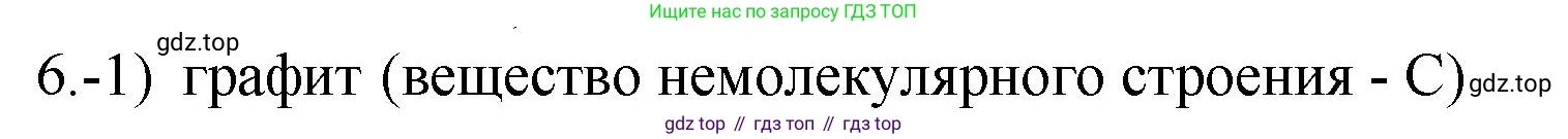 ГДЗ Химия, 9 класс Проверочные и контрольные работы, авторы: Габриелян Олег Саргисович, Лысова Галина Георгиевна, издательство Просвещение, Москва, 2023, белого цвета, страница 63, номер 6, Решение