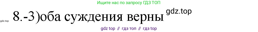 ГДЗ Химия, 9 класс Проверочные и контрольные работы, авторы: Габриелян Олег Саргисович, Лысова Галина Георгиевна, издательство Просвещение, Москва, 2023, белого цвета, страница 64, номер 8, Решение