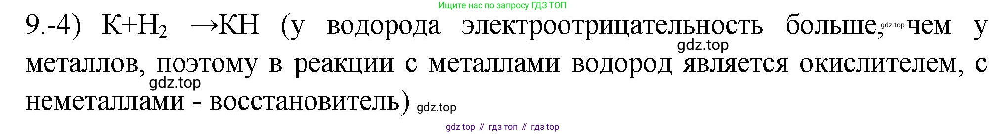 ГДЗ Химия, 9 класс Проверочные и контрольные работы, авторы: Габриелян Олег Саргисович, Лысова Галина Георгиевна, издательство Просвещение, Москва, 2023, белого цвета, страница 64, номер 9, Решение
