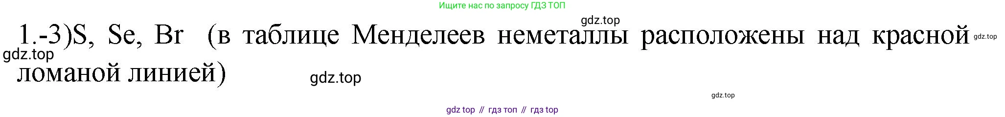 ГДЗ Химия, 9 класс Проверочные и контрольные работы, авторы: Габриелян Олег Саргисович, Лысова Галина Георгиевна, издательство Просвещение, Москва, 2023, белого цвета, страница 65, номер 1, Решение
