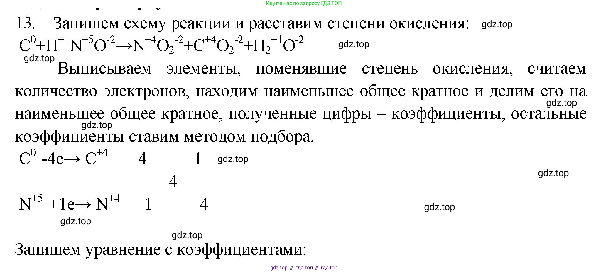ГДЗ Химия, 9 класс Проверочные и контрольные работы, авторы: Габриелян Олег Саргисович, Лысова Галина Георгиевна, издательство Просвещение, Москва, 2023, белого цвета, страница 67, номер 13, Решение