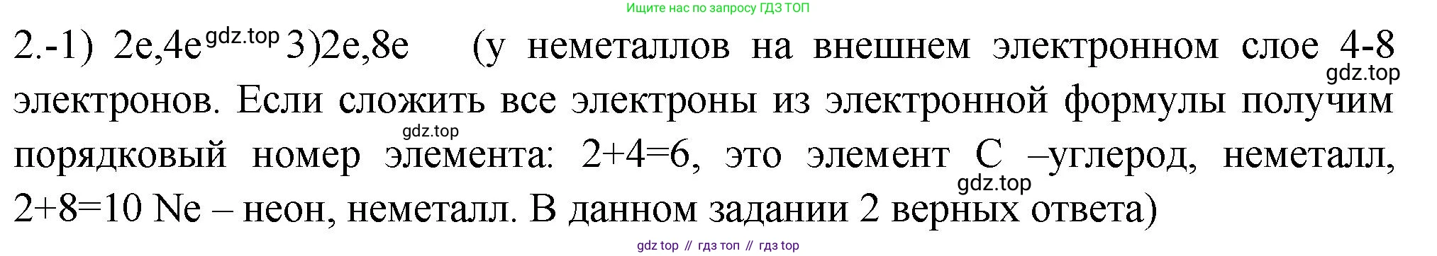 ГДЗ Химия, 9 класс Проверочные и контрольные работы, авторы: Габриелян Олег Саргисович, Лысова Галина Георгиевна, издательство Просвещение, Москва, 2023, белого цвета, страница 65, номер 2, Решение