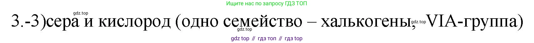 ГДЗ Химия, 9 класс Проверочные и контрольные работы, авторы: Габриелян Олег Саргисович, Лысова Галина Георгиевна, издательство Просвещение, Москва, 2023, белого цвета, страница 65, номер 3, Решение
