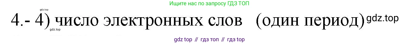 ГДЗ Химия, 9 класс Проверочные и контрольные работы, авторы: Габриелян Олег Саргисович, Лысова Галина Георгиевна, издательство Просвещение, Москва, 2023, белого цвета, страница 65, номер 4, Решение