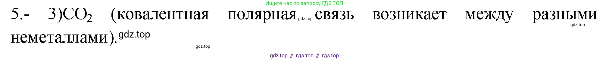 ГДЗ Химия, 9 класс Проверочные и контрольные работы, авторы: Габриелян Олег Саргисович, Лысова Галина Георгиевна, издательство Просвещение, Москва, 2023, белого цвета, страница 65, номер 5, Решение