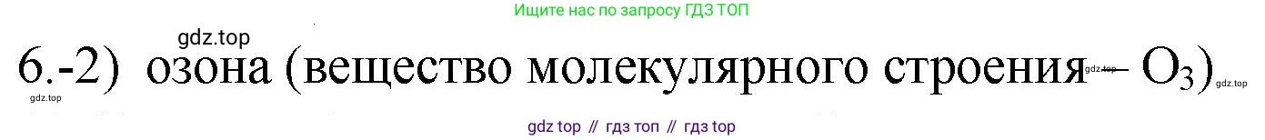 ГДЗ Химия, 9 класс Проверочные и контрольные работы, авторы: Габриелян Олег Саргисович, Лысова Галина Георгиевна, издательство Просвещение, Москва, 2023, белого цвета, страница 65, номер 6, Решение