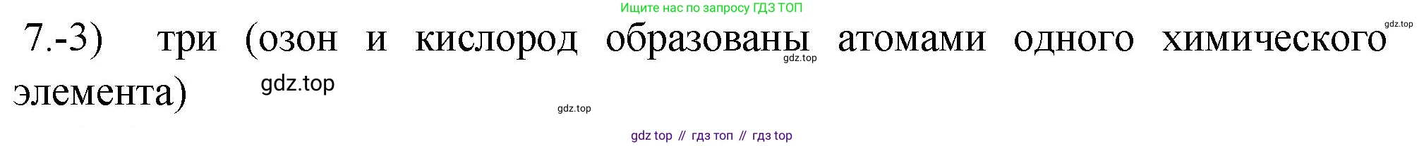 ГДЗ Химия, 9 класс Проверочные и контрольные работы, авторы: Габриелян Олег Саргисович, Лысова Галина Георгиевна, издательство Просвещение, Москва, 2023, белого цвета, страница 66, номер 7, Решение