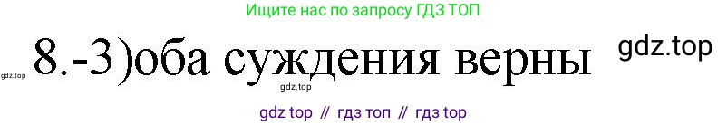 ГДЗ Химия, 9 класс Проверочные и контрольные работы, авторы: Габриелян Олег Саргисович, Лысова Галина Георгиевна, издательство Просвещение, Москва, 2023, белого цвета, страница 66, номер 8, Решение