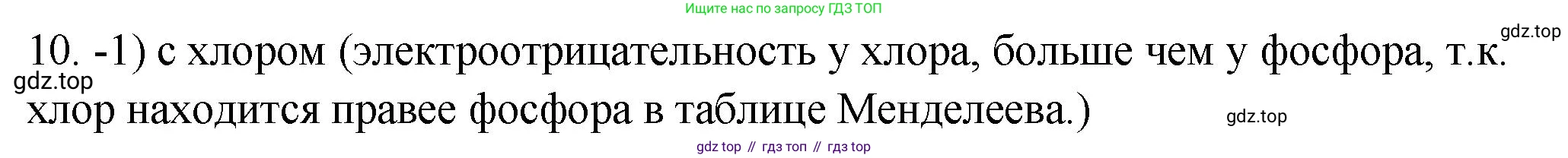 ГДЗ Химия, 9 класс Проверочные и контрольные работы, авторы: Габриелян Олег Саргисович, Лысова Галина Георгиевна, издательство Просвещение, Москва, 2023, белого цвета, страница 68, номер 10, Решение