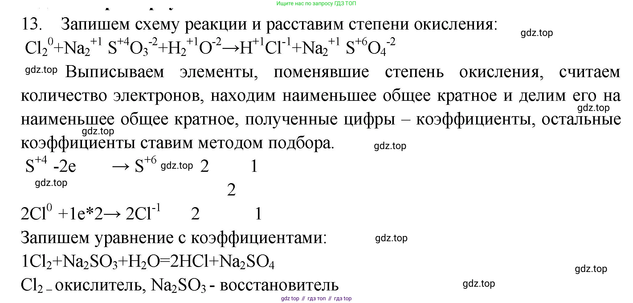 ГДЗ Химия, 9 класс Проверочные и контрольные работы, авторы: Габриелян Олег Саргисович, Лысова Галина Георгиевна, издательство Просвещение, Москва, 2023, белого цвета, страница 69, номер 13, Решение