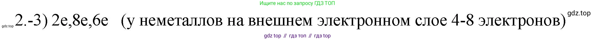 ГДЗ Химия, 9 класс Проверочные и контрольные работы, авторы: Габриелян Олег Саргисович, Лысова Галина Георгиевна, издательство Просвещение, Москва, 2023, белого цвета, страница 67, номер 2, Решение