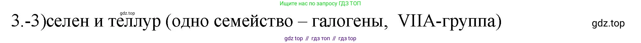 ГДЗ Химия, 9 класс Проверочные и контрольные работы, авторы: Габриелян Олег Саргисович, Лысова Галина Георгиевна, издательство Просвещение, Москва, 2023, белого цвета, страница 67, номер 3, Решение