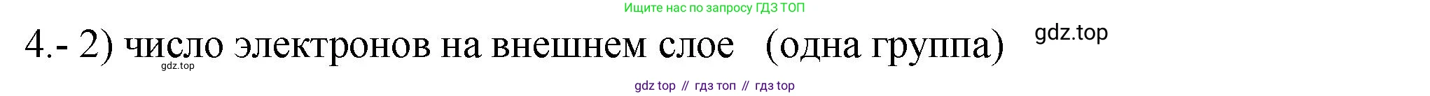 ГДЗ Химия, 9 класс Проверочные и контрольные работы, авторы: Габриелян Олег Саргисович, Лысова Галина Георгиевна, издательство Просвещение, Москва, 2023, белого цвета, страница 67, номер 4, Решение