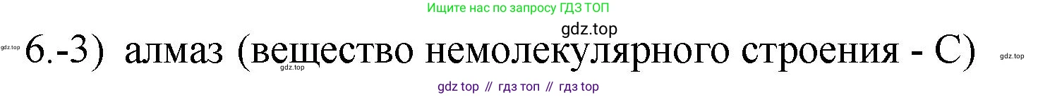ГДЗ Химия, 9 класс Проверочные и контрольные работы, авторы: Габриелян Олег Саргисович, Лысова Галина Георгиевна, издательство Просвещение, Москва, 2023, белого цвета, страница 67, номер 6, Решение