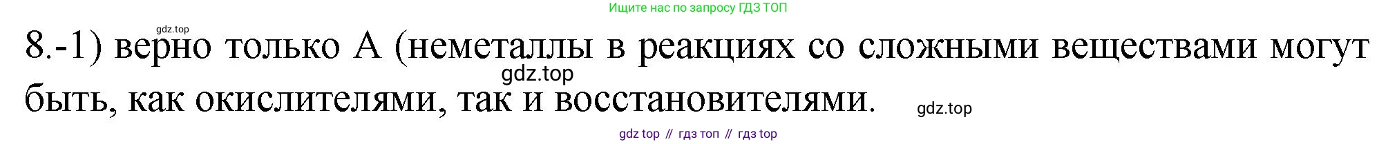 ГДЗ Химия, 9 класс Проверочные и контрольные работы, авторы: Габриелян Олег Саргисович, Лысова Галина Георгиевна, издательство Просвещение, Москва, 2023, белого цвета, страница 68, номер 8, Решение