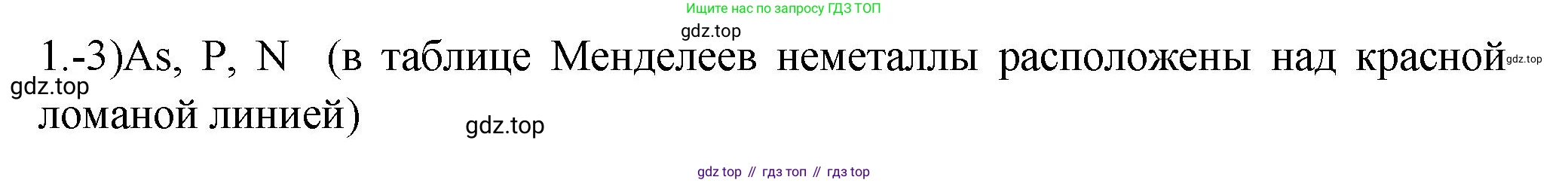 ГДЗ Химия, 9 класс Проверочные и контрольные работы, авторы: Габриелян Олег Саргисович, Лысова Галина Георгиевна, издательство Просвещение, Москва, 2023, белого цвета, страница 69, номер 1, Решение