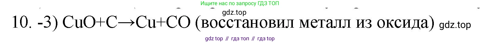 ГДЗ Химия, 9 класс Проверочные и контрольные работы, авторы: Габриелян Олег Саргисович, Лысова Галина Георгиевна, издательство Просвещение, Москва, 2023, белого цвета, страница 70, номер 10, Решение