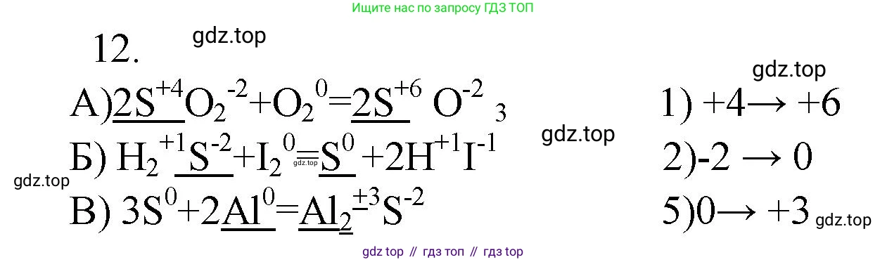 ГДЗ Химия, 9 класс Проверочные и контрольные работы, авторы: Габриелян Олег Саргисович, Лысова Галина Георгиевна, издательство Просвещение, Москва, 2023, белого цвета, страница 70, номер 12, Решение