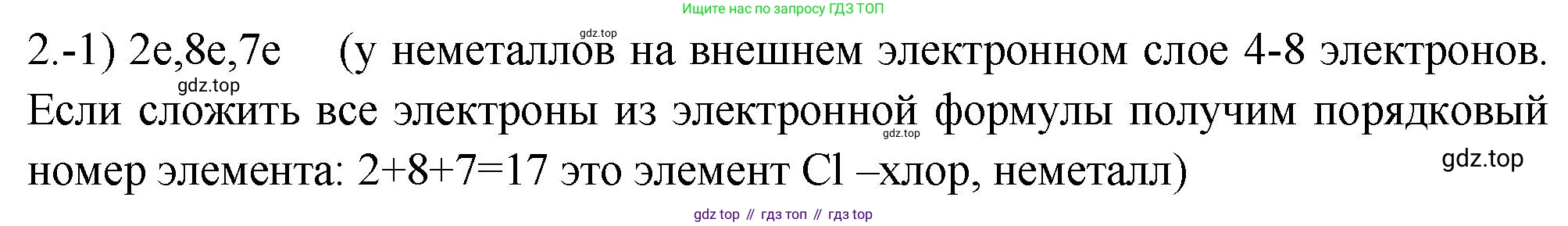 ГДЗ Химия, 9 класс Проверочные и контрольные работы, авторы: Габриелян Олег Саргисович, Лысова Галина Георгиевна, издательство Просвещение, Москва, 2023, белого цвета, страница 69, номер 2, Решение