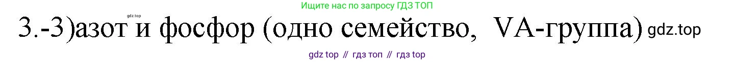 ГДЗ Химия, 9 класс Проверочные и контрольные работы, авторы: Габриелян Олег Саргисович, Лысова Галина Георгиевна, издательство Просвещение, Москва, 2023, белого цвета, страница 69, номер 3, Решение