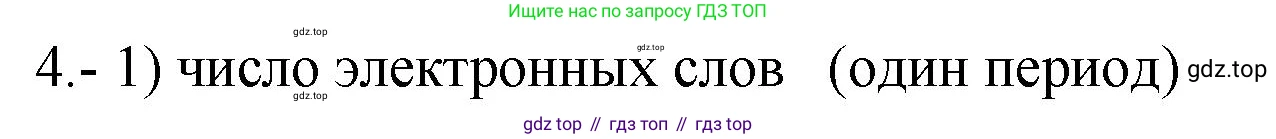 ГДЗ Химия, 9 класс Проверочные и контрольные работы, авторы: Габриелян Олег Саргисович, Лысова Галина Георгиевна, издательство Просвещение, Москва, 2023, белого цвета, страница 69, номер 4, Решение